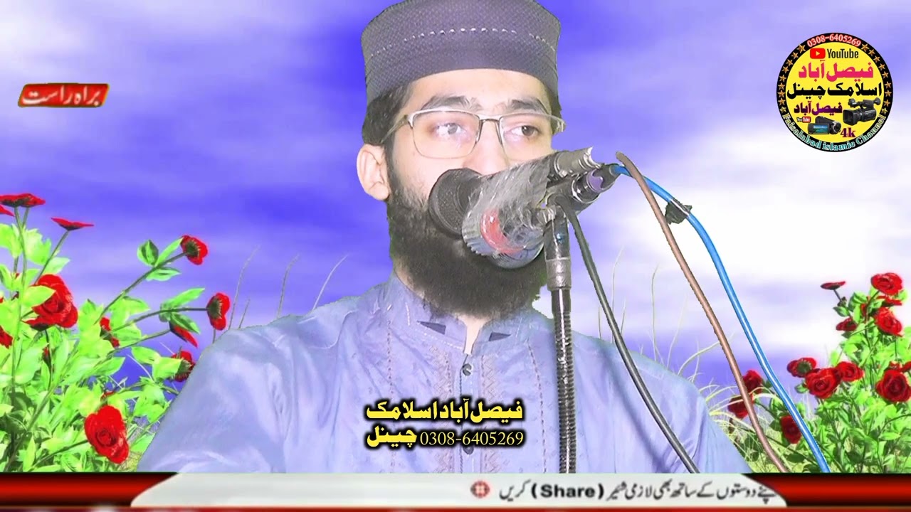 Hafiz Muhammad Safyan New Naat 2024 | Faisalabad Islamic Channel