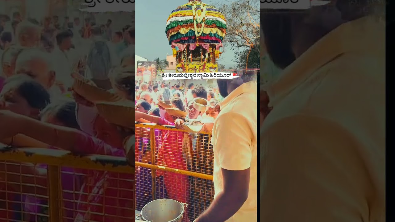 ಹಿರಿಯೂರು ಶ್ರೀ ತೇರು ಮಲ್ಲೇಶ್ವರ ಸ್ವಾಮಿ ಬ್ರಹ್ಮರಥೋತ್ಸವ 🚩