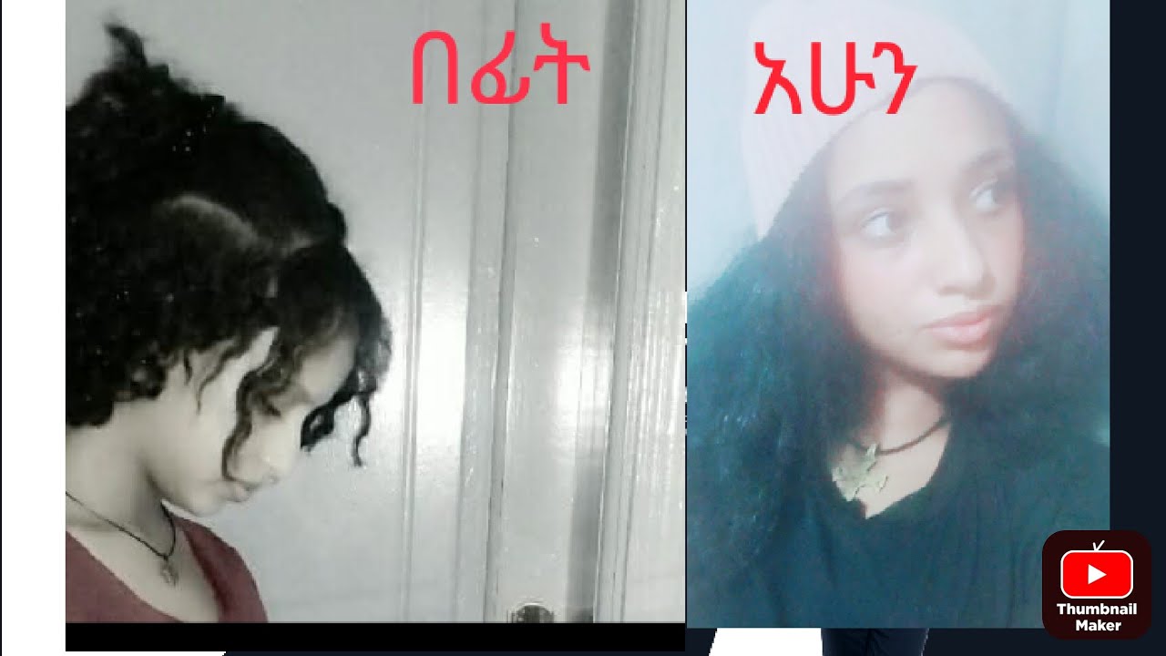 ከግባራችሁ ለሸሸ ለተበጣጠሰ ጸጉር መፍቲሔ