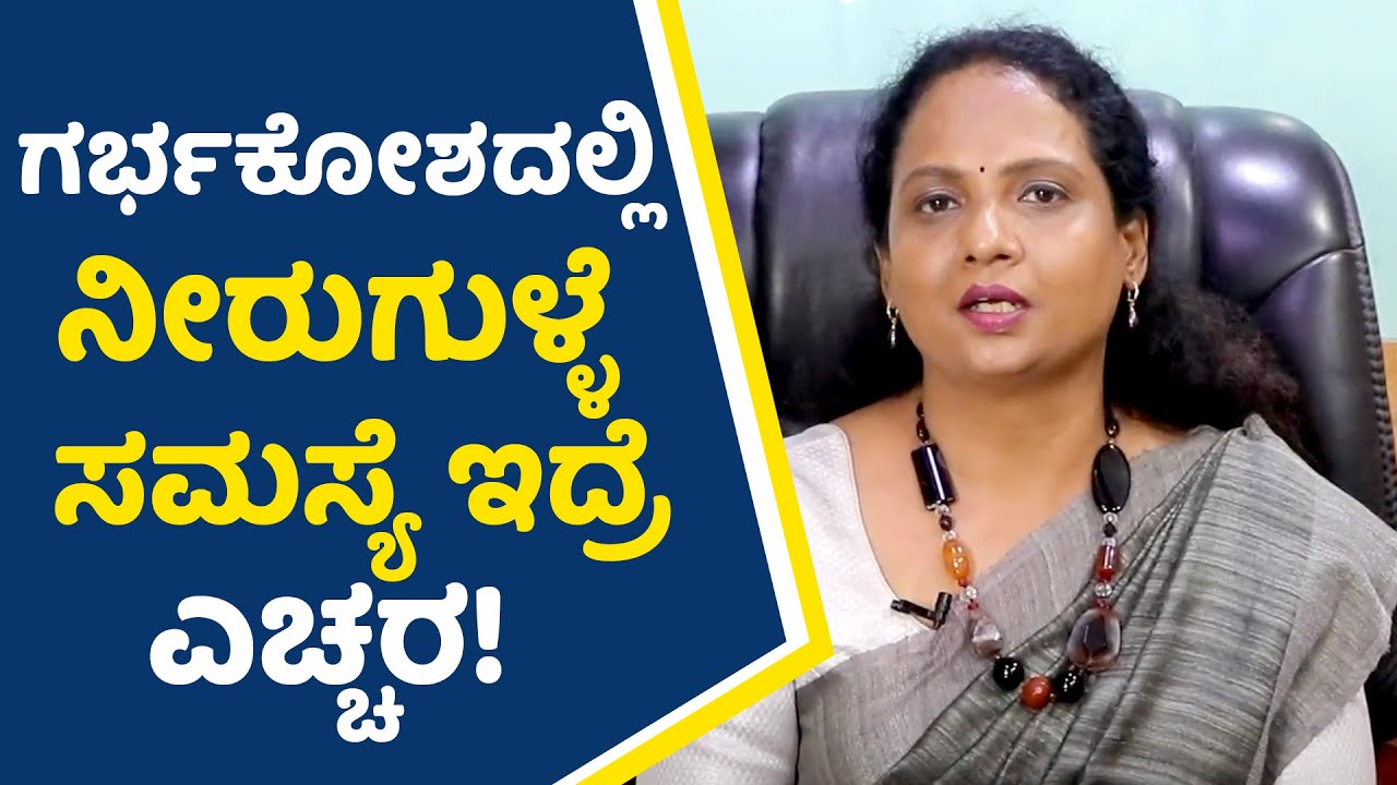 Ovarian Cysts - Symptoms and Causes | Vijay Karnataka