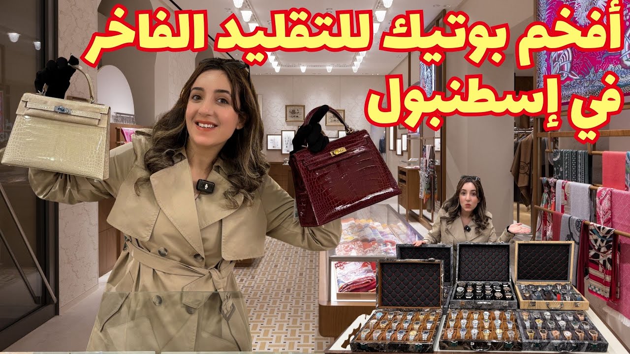 Самый Роскошный Бутик в Стамбуле | Удивительное Качество Реплик Всемирно Известных Брендов! 🛍️