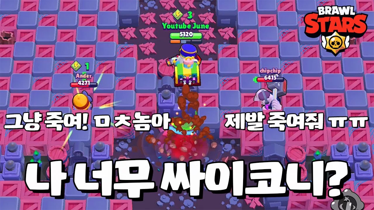 내 안에 잠자고 있는 악마를 깨웠다 [브롤스타즈-Brawl Stars] [June]