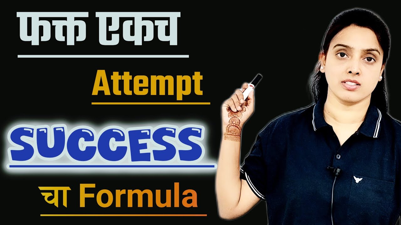एकच Attempt - Success Formula! Attempt पहिला असो की शेवटचा - याशिवाय यश नाही! Warrior officer