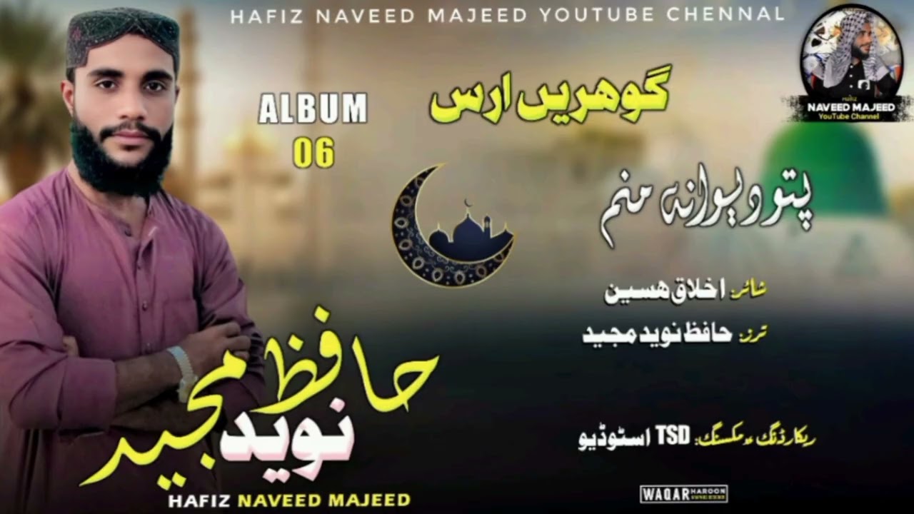 Patto Dewana Manam// Farsi_Balochi// Nasheed Kalam/Hafiz Naveed Majeed/ 2025