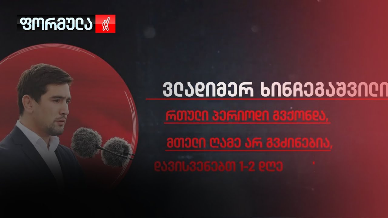 სად არის გორის მერი?