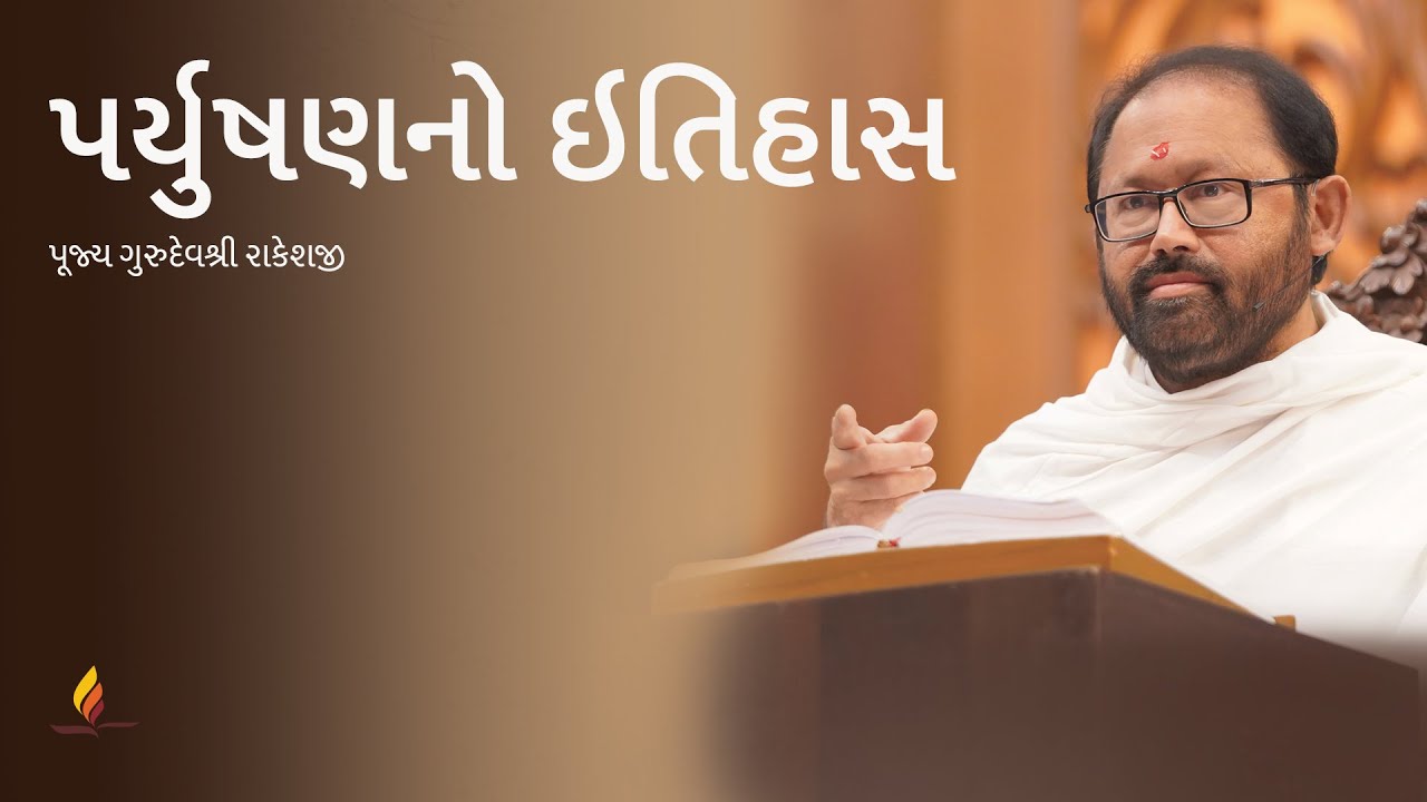 Paryushan: More Than a Festival | Pujya Gurudevshri Rakeshji