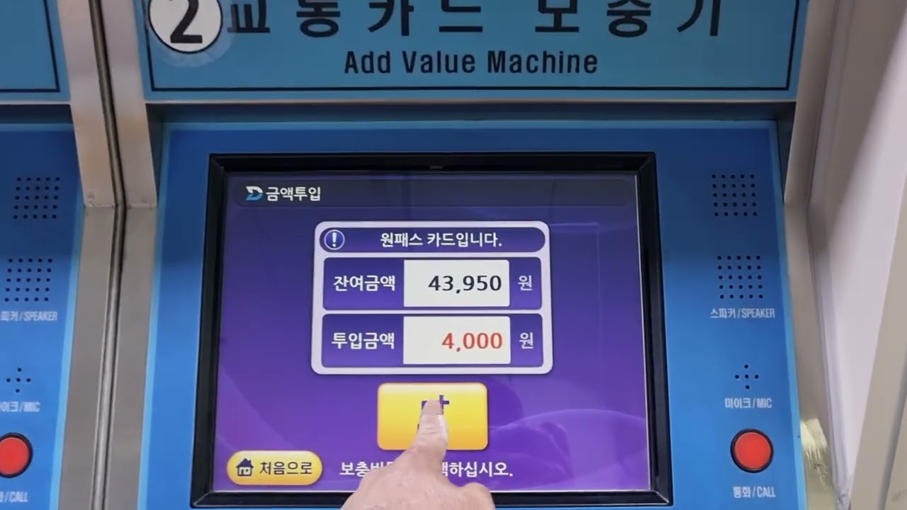 대구도시철도 교통카드 충전 방법 (1호선편),(원패스카드),(교통공사 설립 후)