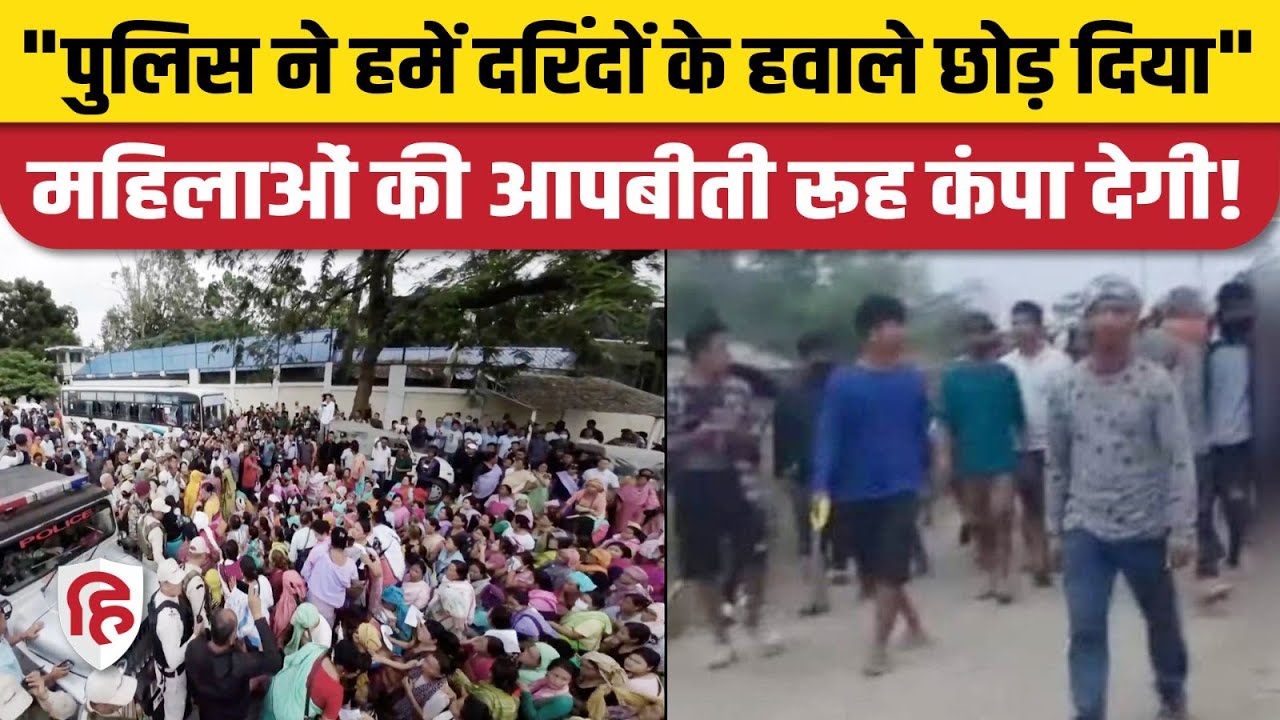 Manipur Violence : Manipur Women Viral Video पर Victims ने खुद बताई सारी कहानी