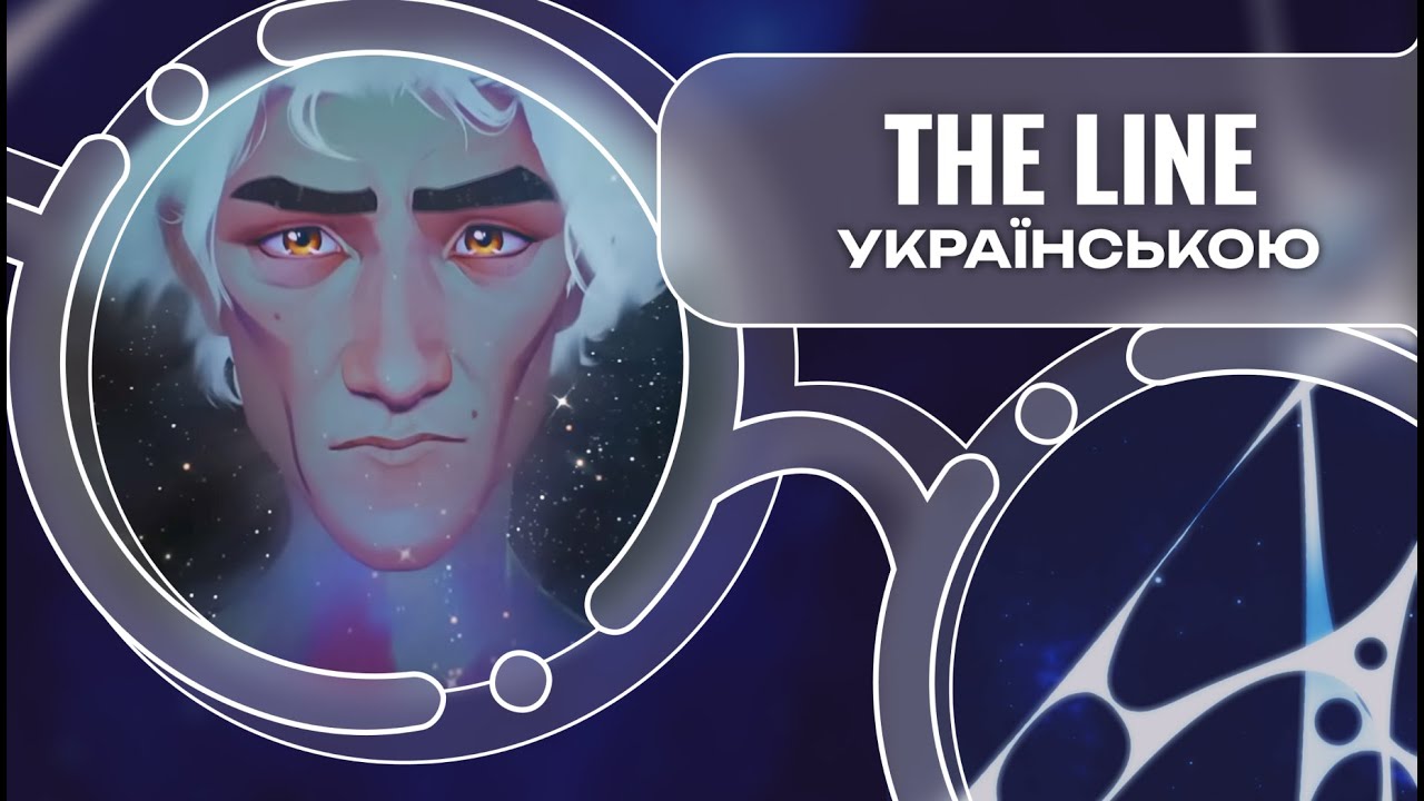[ARCANE 2 українською] Twenty One Pilots - The Line || UKR cover by RinaU