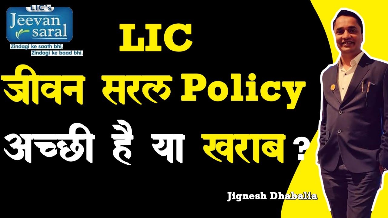 LIC Life Simple or Difficult? | Jeevan Saral or Difficult | bitv91.2jigneshd | Hindi |BITV