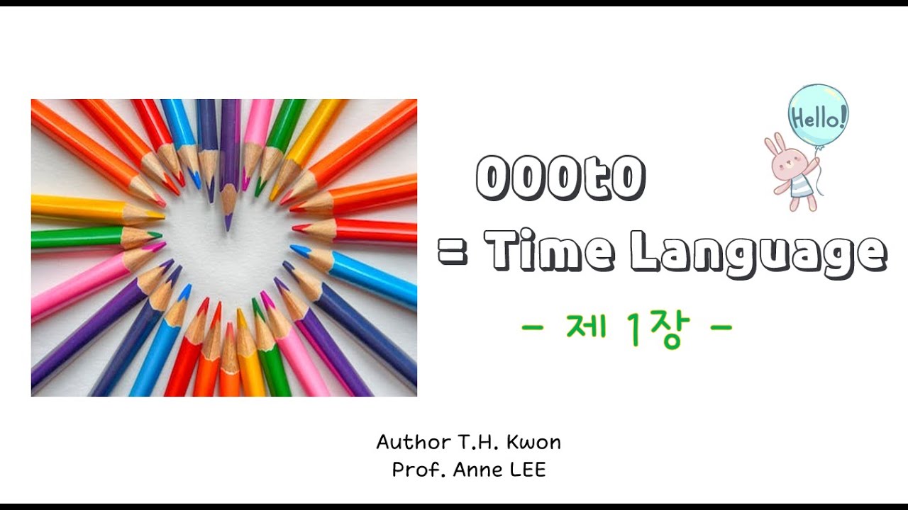 타임언어 제1장(타임언어설명&인사)ㅣTime languageㅣ세계공통언어