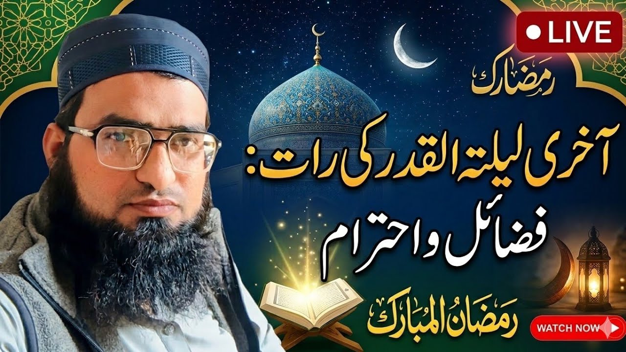 آج آخری موقع! شب قدر کی آخری رات ضائع نہ کریں 😢 | Akhri Mumkina Shab e Qadr