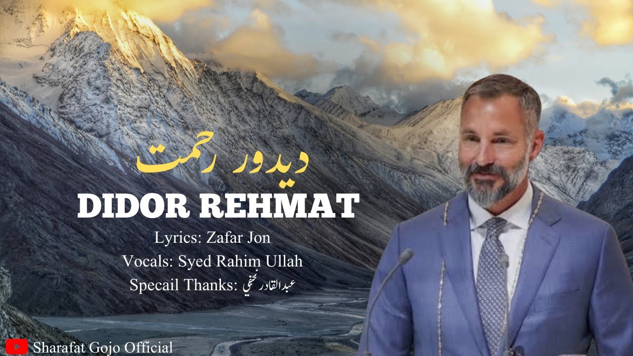 Didor Rehmat New Sufiyana Kalam || Lyrics Zafar Jon || Vocals Syed Rahim Ullah #ginan #sufimusic