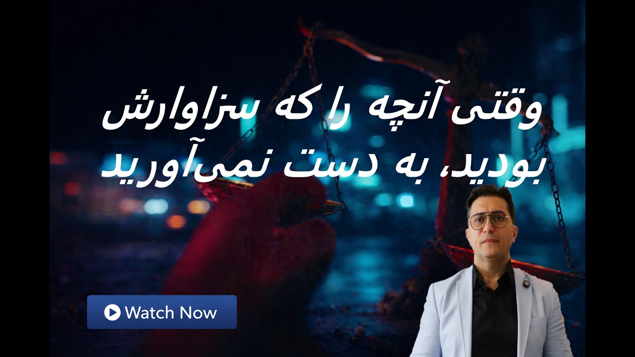 وقتی به آنچه سزاوارش بودید نرسیدید:چگونه سوگواری کنید، التیام یابید و دوباره برخیزید | داسی اینسایتز