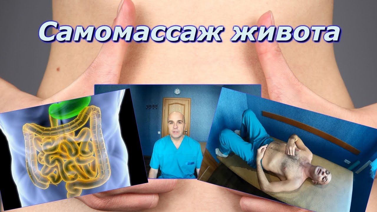 Самомассаж живота 10 минут которые принесут Вам здоровье и долголетие!