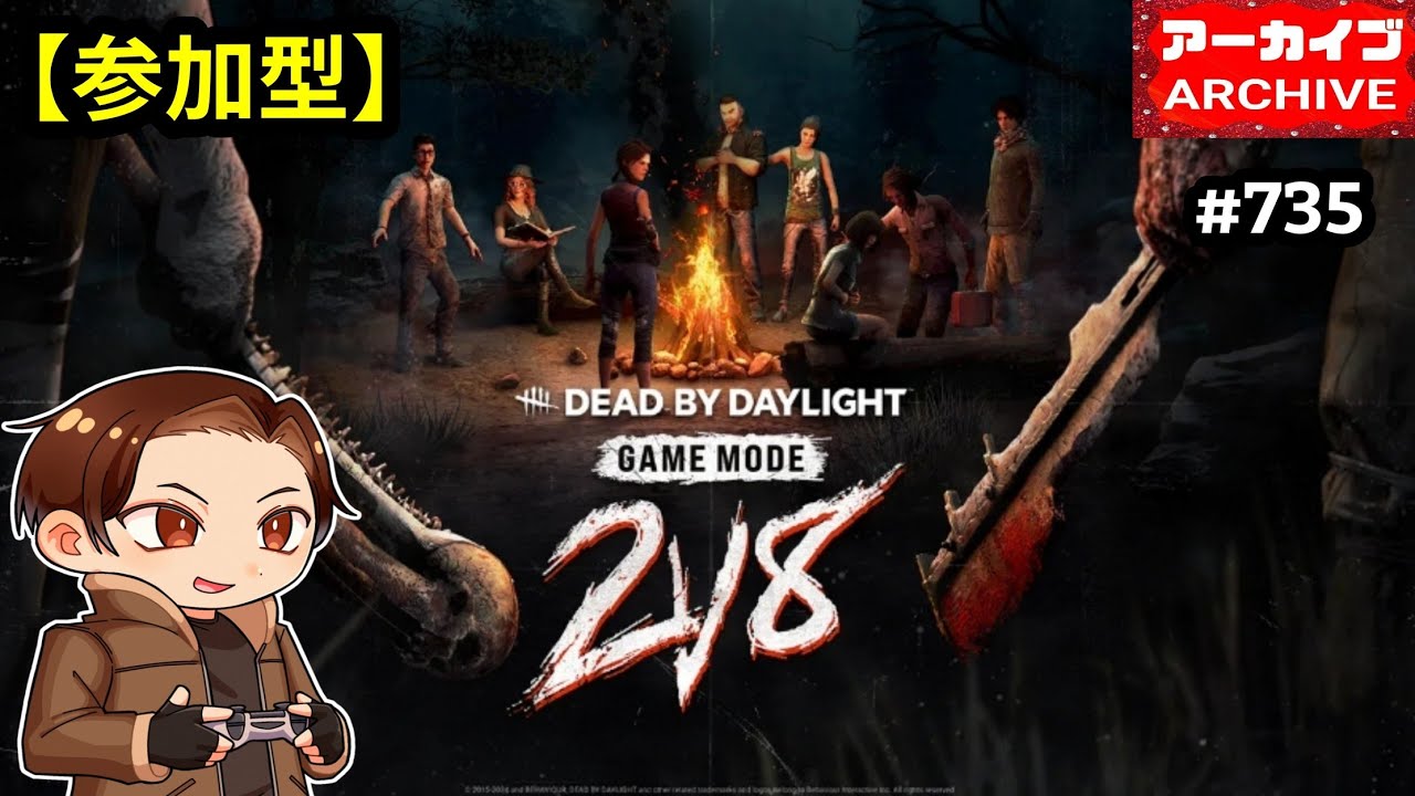 【DBD】735『参加型』2vs8と通常マッチ(多め)で固有パークを勉強しながら脱出を目指します《Part3》‼️