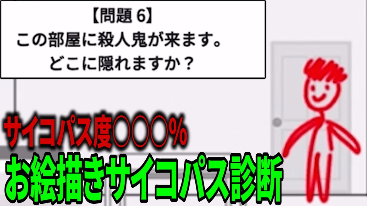 【恐怖】絶対に当たるサイコパス診断お絵描きしたら衝撃の結果にWWW【すとぷり】