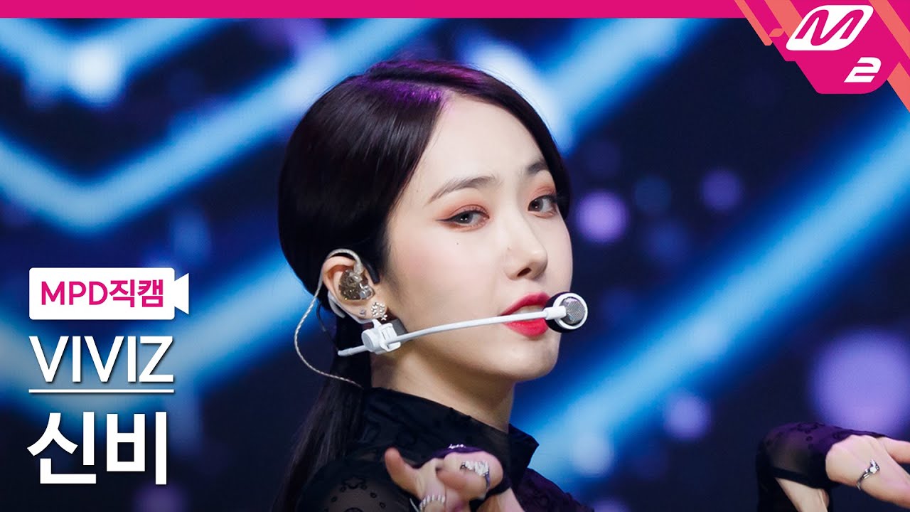 [MPD직캠] 비비지 신비 직캠 4K 'Love Love Love' (VIVIZ SIN B FanCam) | @MCOUNTDOWN_2022.7.7
