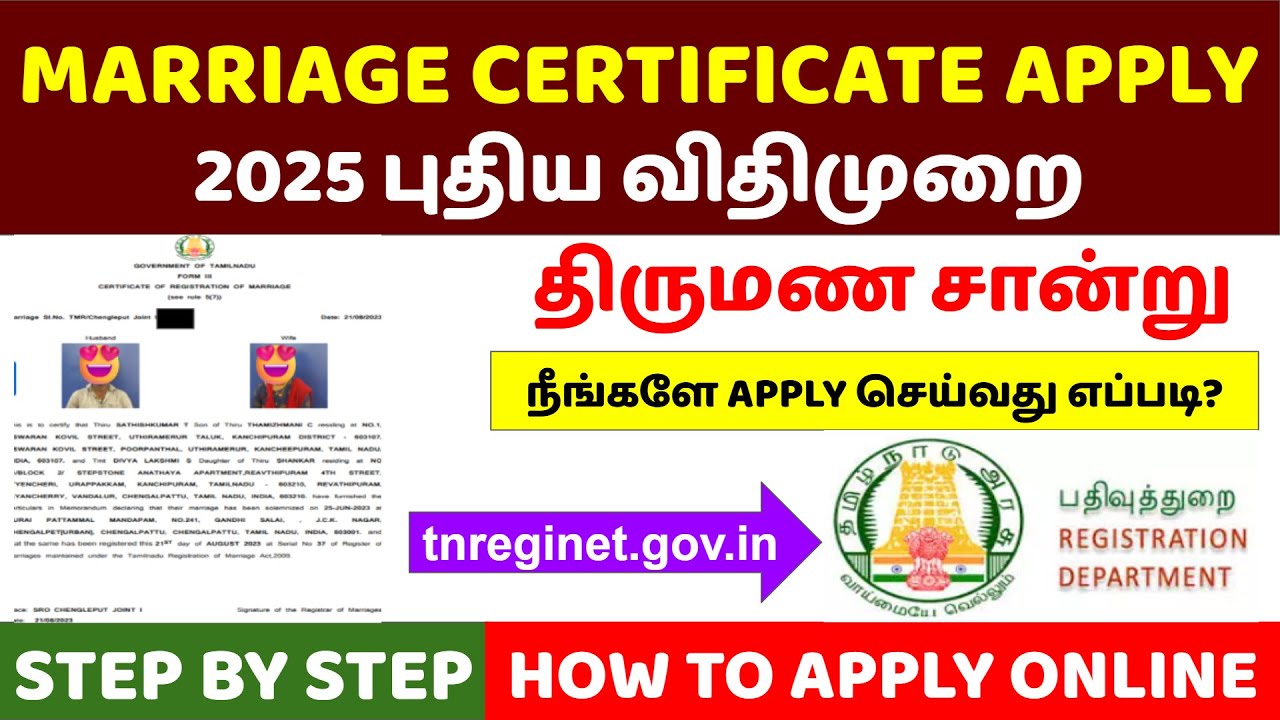 marriage certificate apply online tamilnadu 2025 | step by step guide tamil | how to apply |easy way
