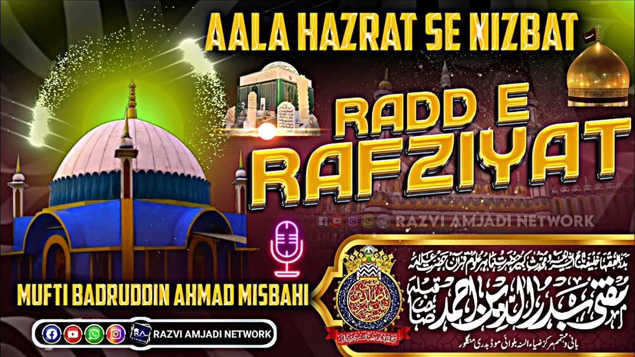 Aala hazrat ki nizbat | mufti Badruddin Ahmad Misbahi| urs e maqbooli| radde Rafziyat 