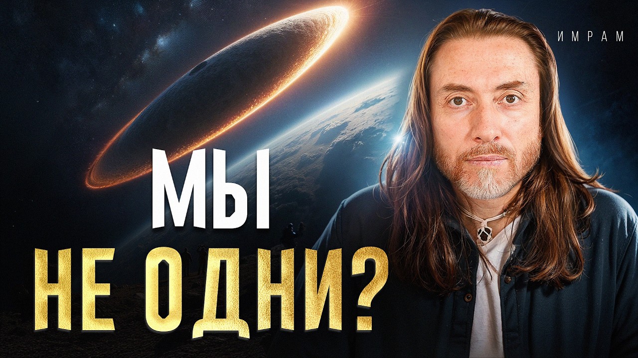 15 минут, которые изменят ваше понимание Вселенной / Какие они — другие цивилизации?