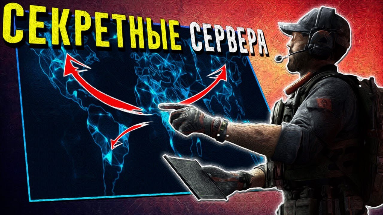 СЕРВЕРА НА КОТОРЫХ МОЖНО ФАРМИТЬ И ПОЛУЧАТЬ УДОВОЛЬСТВИЕ ОТ ИГРЫ В DELTA FORCE!