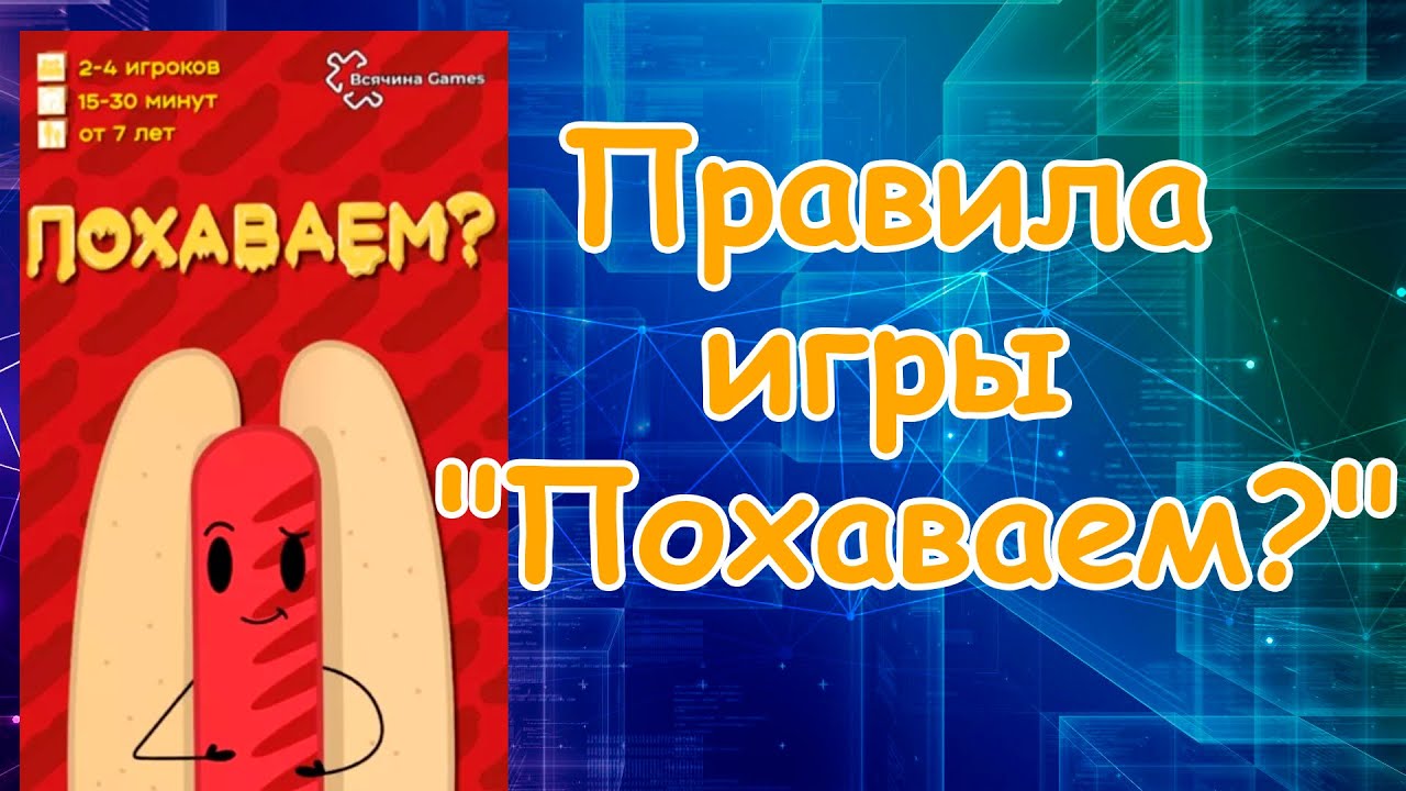 Правила игры 