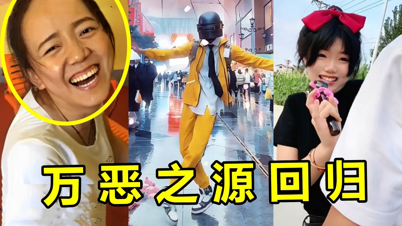 破解&ldquo;万恶之源&rdquo;出处，如今啥样了？&ldquo;真香&rdquo;男孩靠版权年挣百万