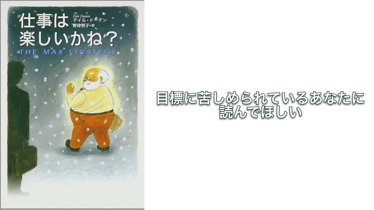 【500秒で要約】仕事は楽しいかね?