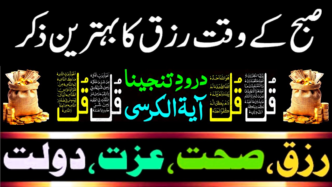 Best Morning Wazifa | 4 Qul | Ayatul Kursi | Surah Baqarah | durood Tanjeena | اذکار الصباح | tahira