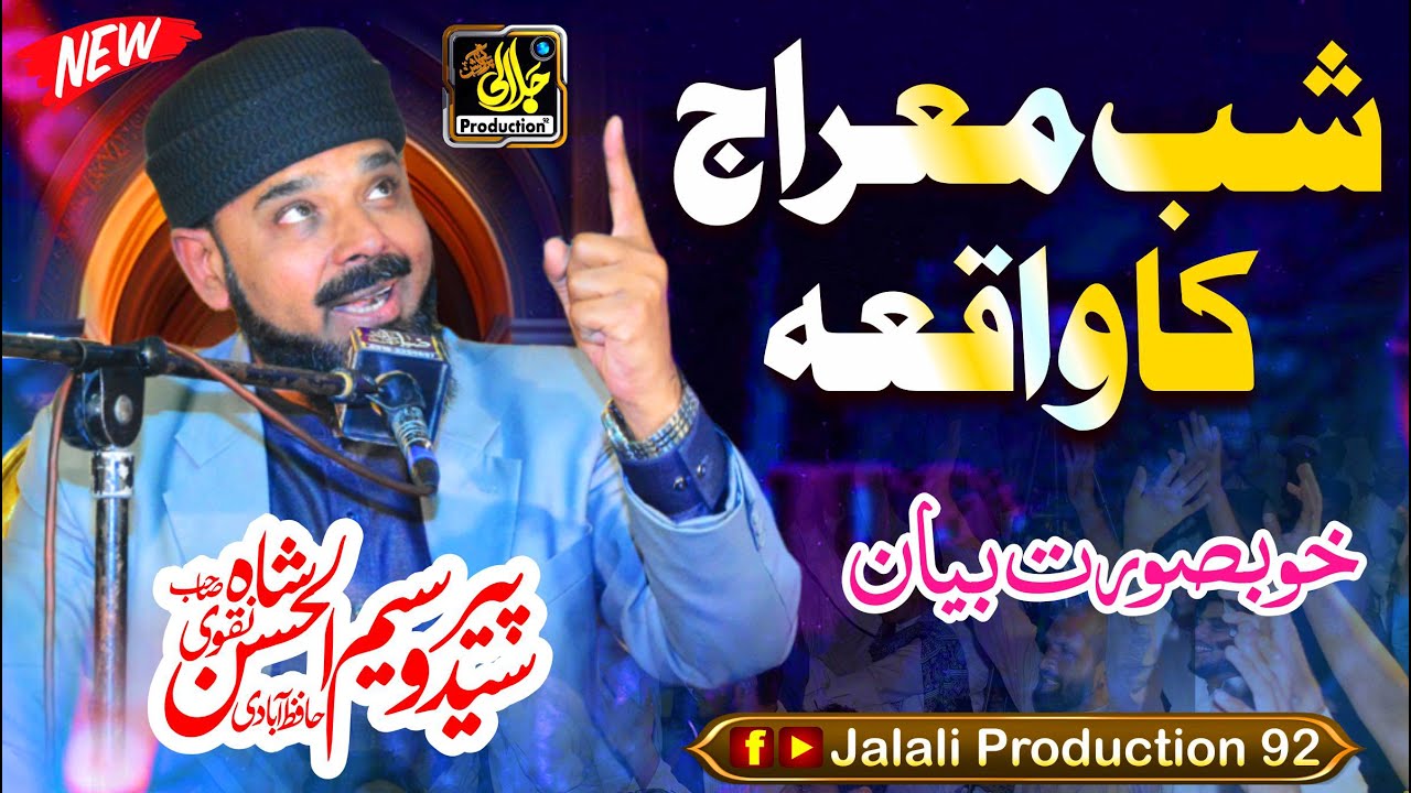 Shab e Miraj Ka Waqia Special Biyan by Peer Syed Waseem ul Hassan Shah Hafizabadi Latest Bayan 2024