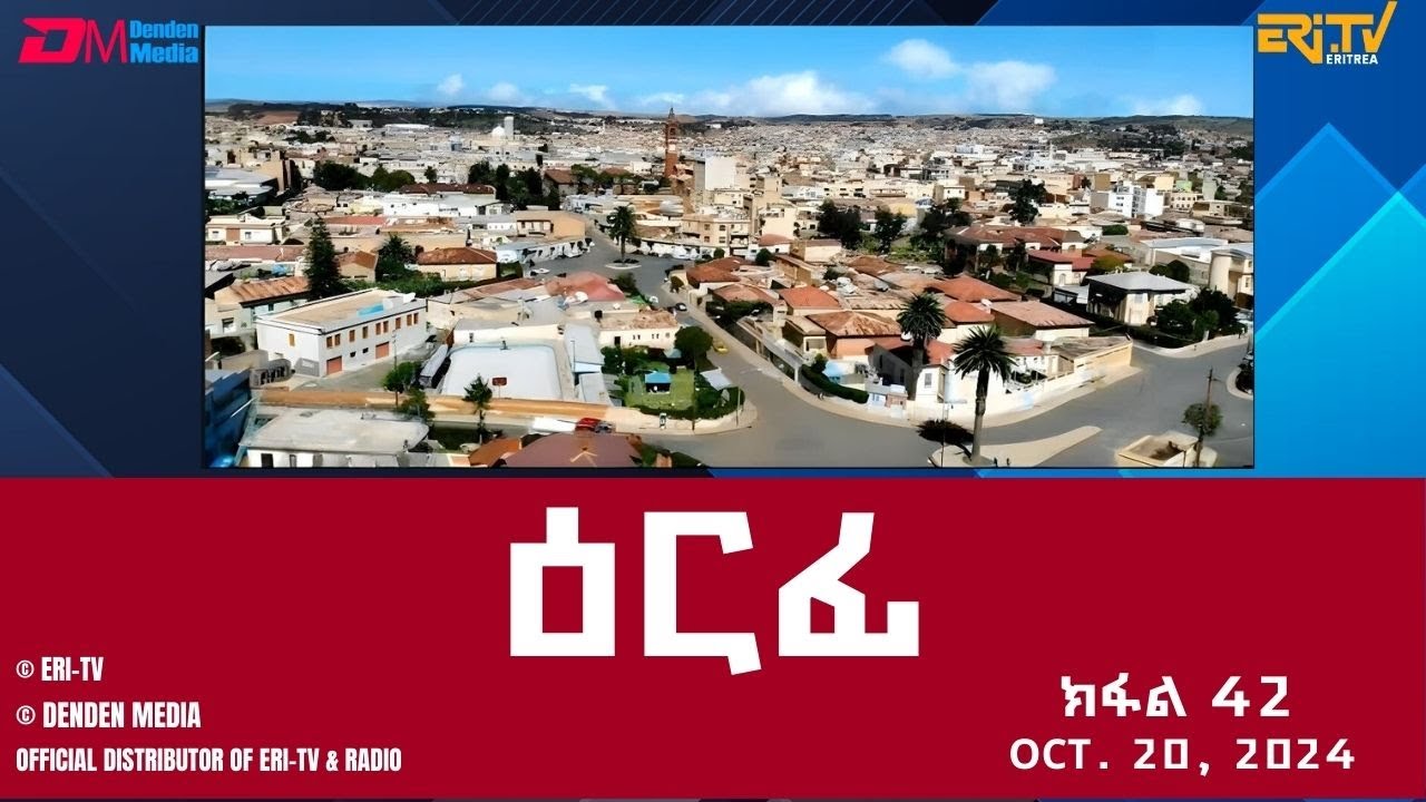 ዕርፊ - ተኸታታሊት ፊልም - ክፋል 42 | Eritrean Drama - Erfi (Part 42) - October 20,  2024 - ERi-TV