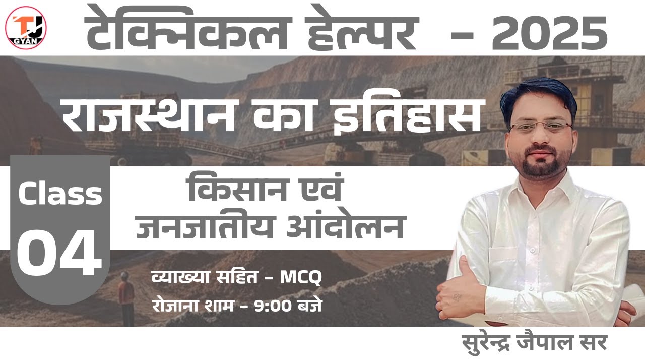 Technical Helper 2025 || Rajasthan History : किशान एवं जनजातीय आंदोलन || By Surendra Jaipal Sir