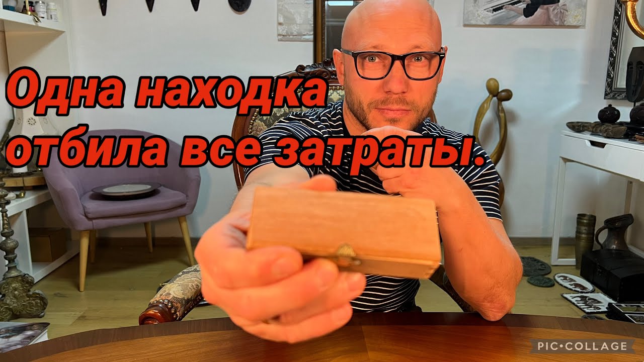  Одна находка окупила ВСЁ. (поиск антиквариата) объект номер 9￼