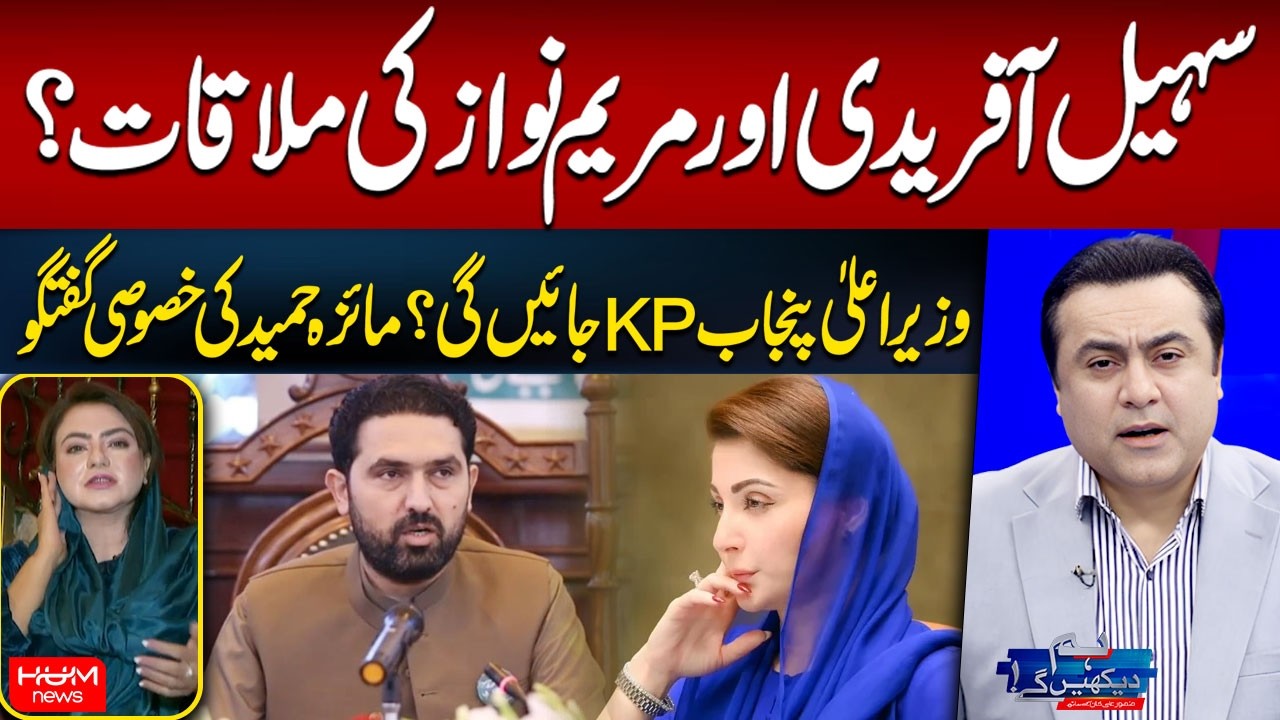 Will CM Punjab Visit KP and Meet Sohail Afridi? | Maiza Hameed | Mansoor Ali Khan | Hum News