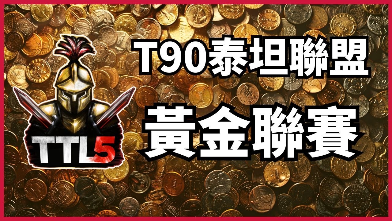02/02 T90泰坦聯賽 EP06〈小組賽PA3〉｜Daniel VS. 嘟嘟豬｜!馬普切 !柑之如飴｜【世紀帝國2決定版】｜ hosted by ‪@T90Official‬