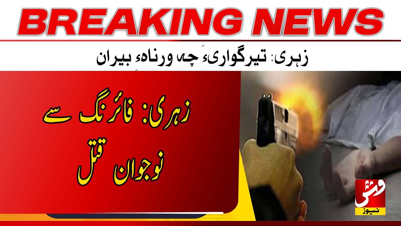 Breaking | Young man found deceased near roadside | Vsh News