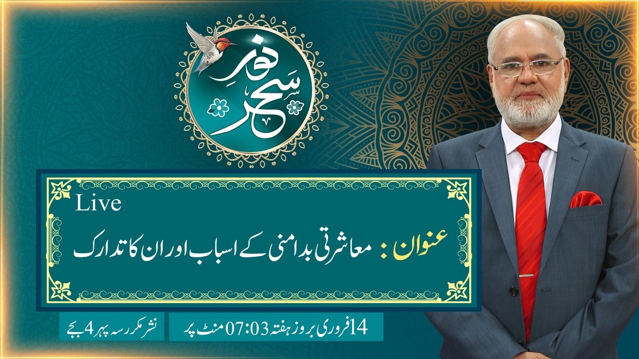 Noor-e-Sehar With Justice (R) Nazeer Ahmad Ghazi | 14 Feb 2026 | 24 News HD