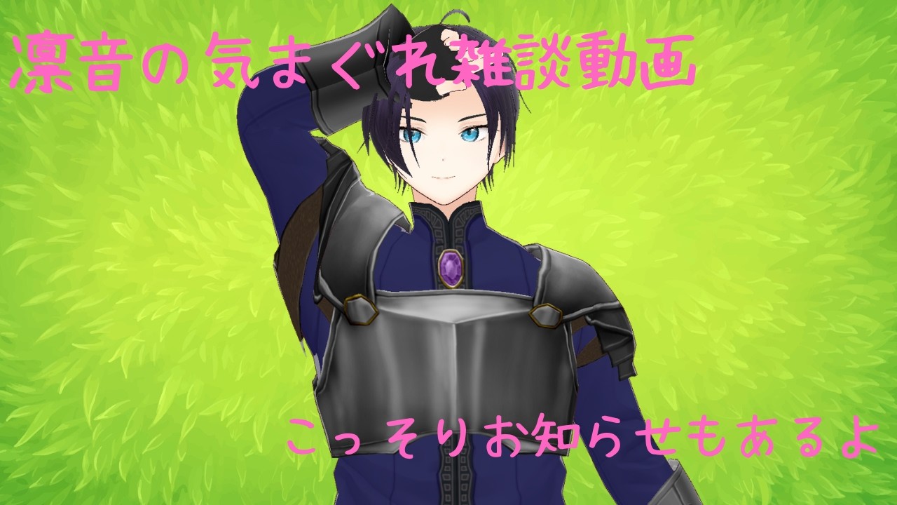【#凛音の冒険】凛音のきまぐれ雑談※お知らせもあるよ【個人勢/紡月凛音】