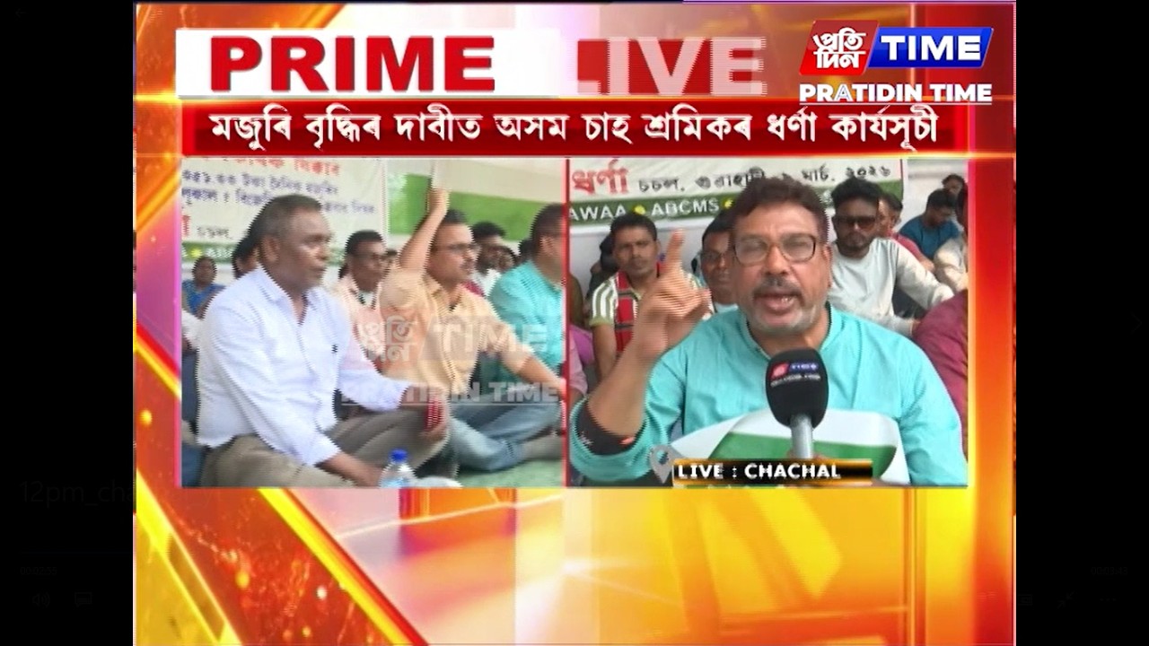 চচলত প্ৰতিবাদী কাৰ্যসূচী