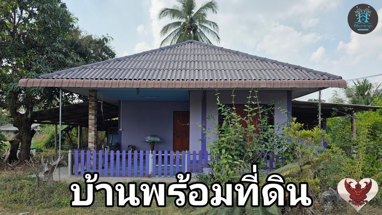 EP.6/2026 บ้านพร้อมที่ดิน เนื้อที่ 200 ตารางวา ❗️ยกแปลง 1,590,000 บาท❗️ #บ้านพร้อมที่ดินราชบุรี