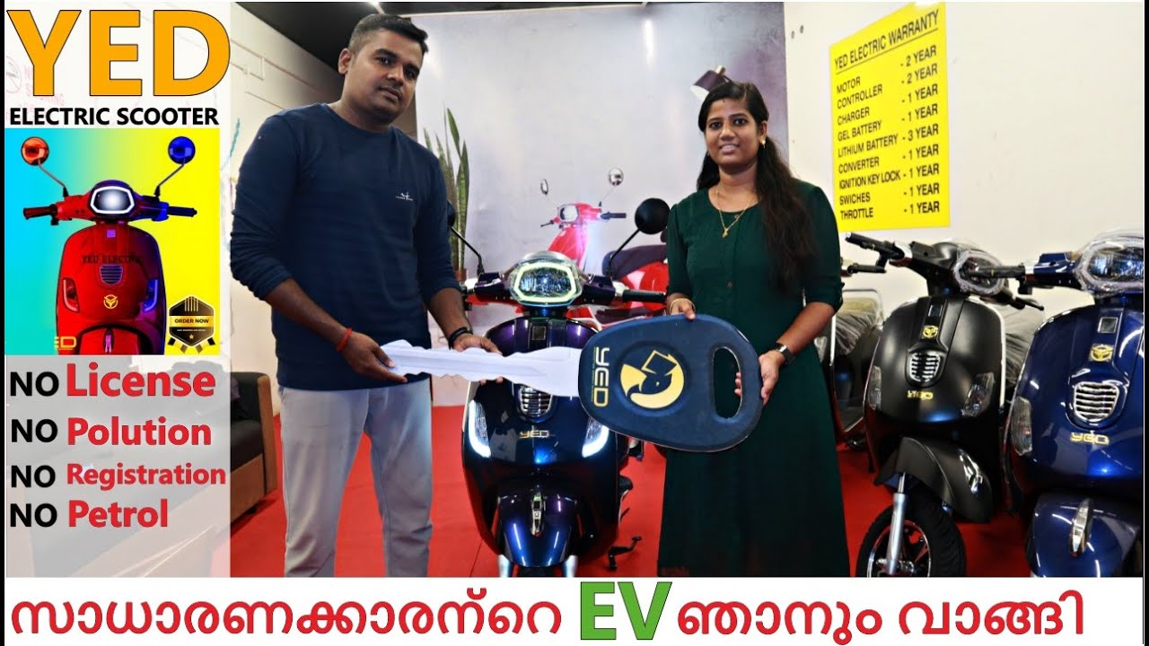 YED ANGEL വിലകുറഞ്ഞ ഇലക്ട്രിക്ക് സ്കൂട്ടർ ഞാൻ വാങ്ങി