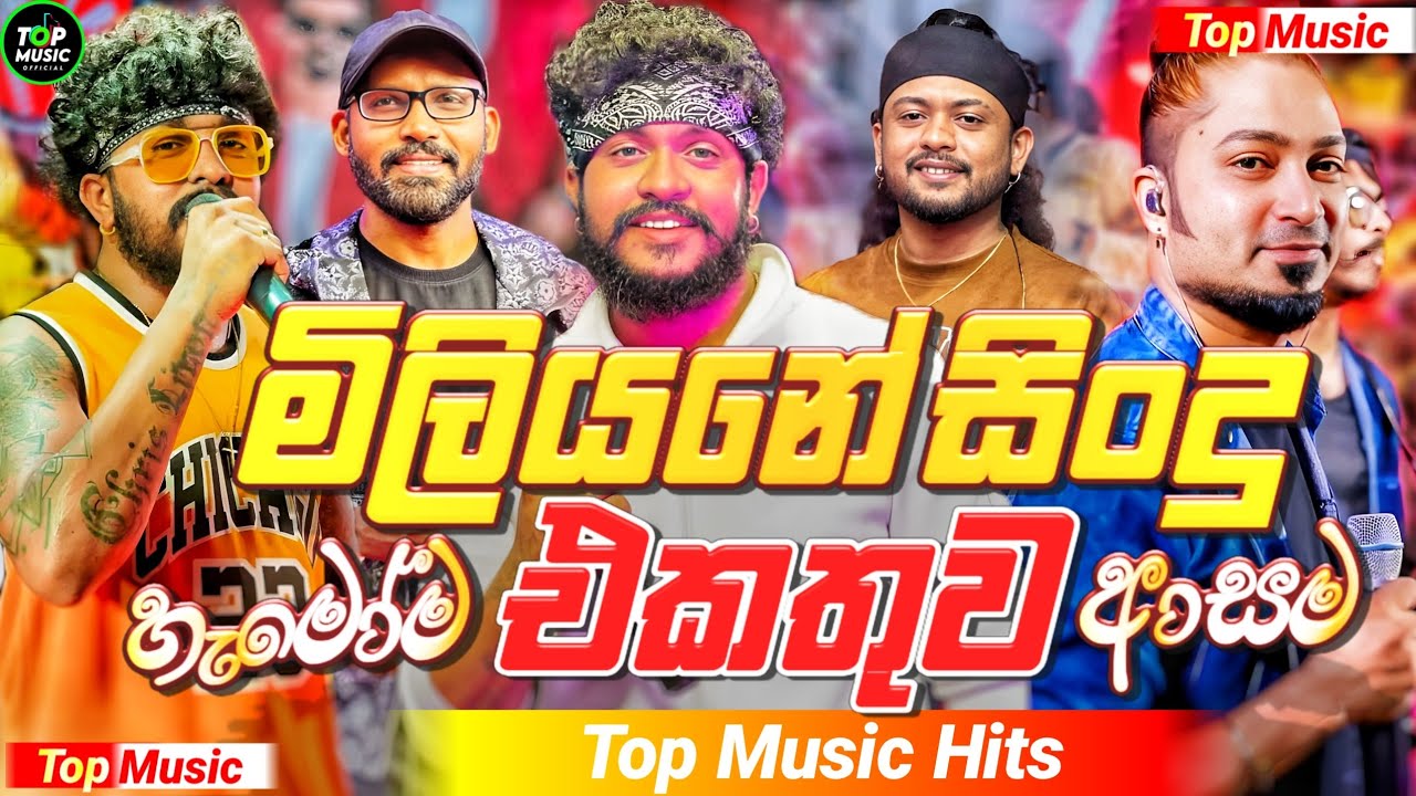 2026 New Sinhala Band Nonstop | Best Trending Songs | Sinhala Sindu | Viral Sinhala Hit Collection