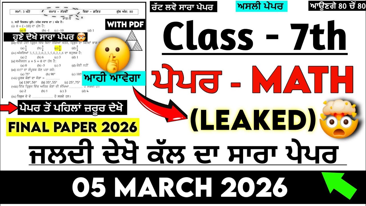 LEAKED 🤫 Class 7th Math (ਗਣਿਤ) Final Paper 2026 | Full Explanation | 7th math real paper 5.3.2026