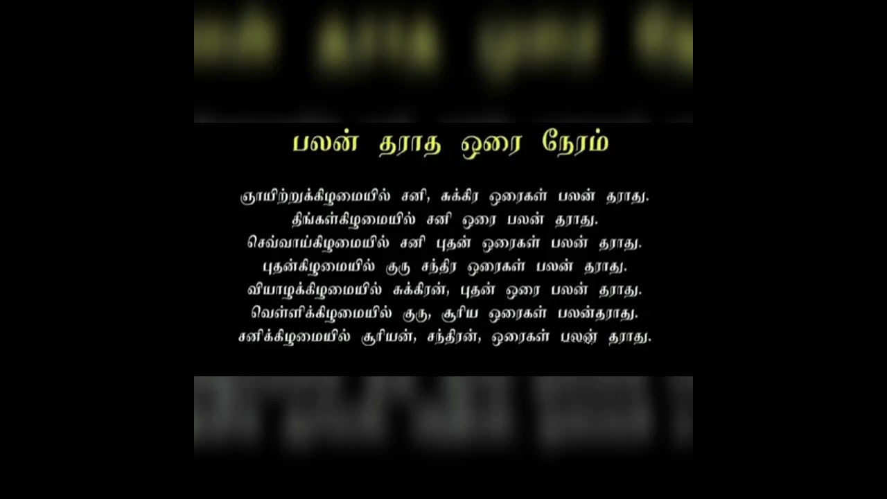 பலன் தராத ஓரை நேரம்.