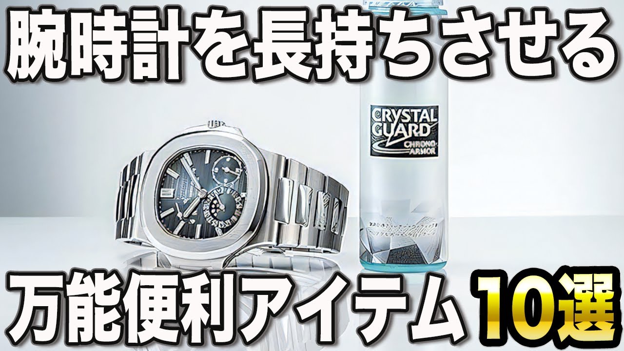 【保存版】腕時計の保管やお手入れに必須！万能便利アイテムおすすめ10選