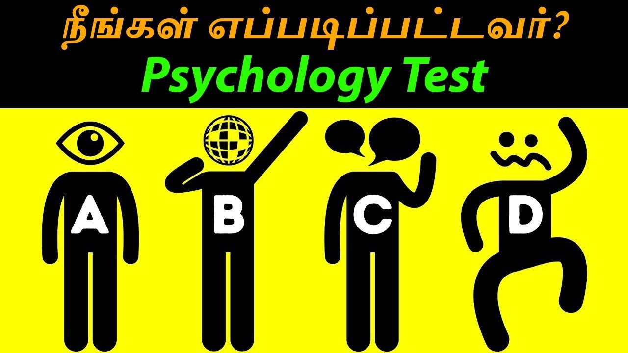 நீங்கள் இதில் யார்? | Psychology Test in Tamil