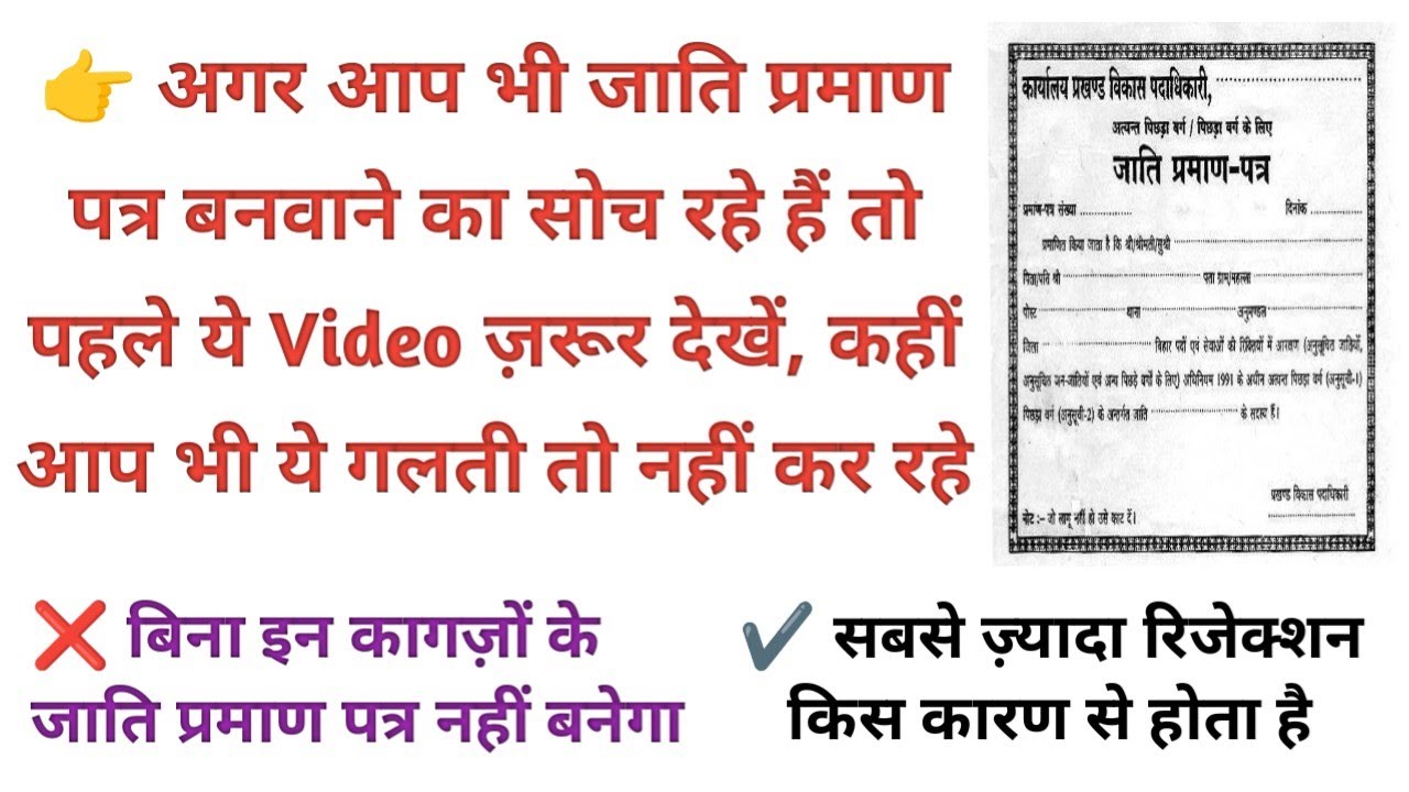 जाति प्रमाण पत्रजरूरी दस्तावेज़ 2026।जाति प्रमाण पत्र।SC, STऔर OBC के लिए क्या नियम हैं?VM Educator🔥