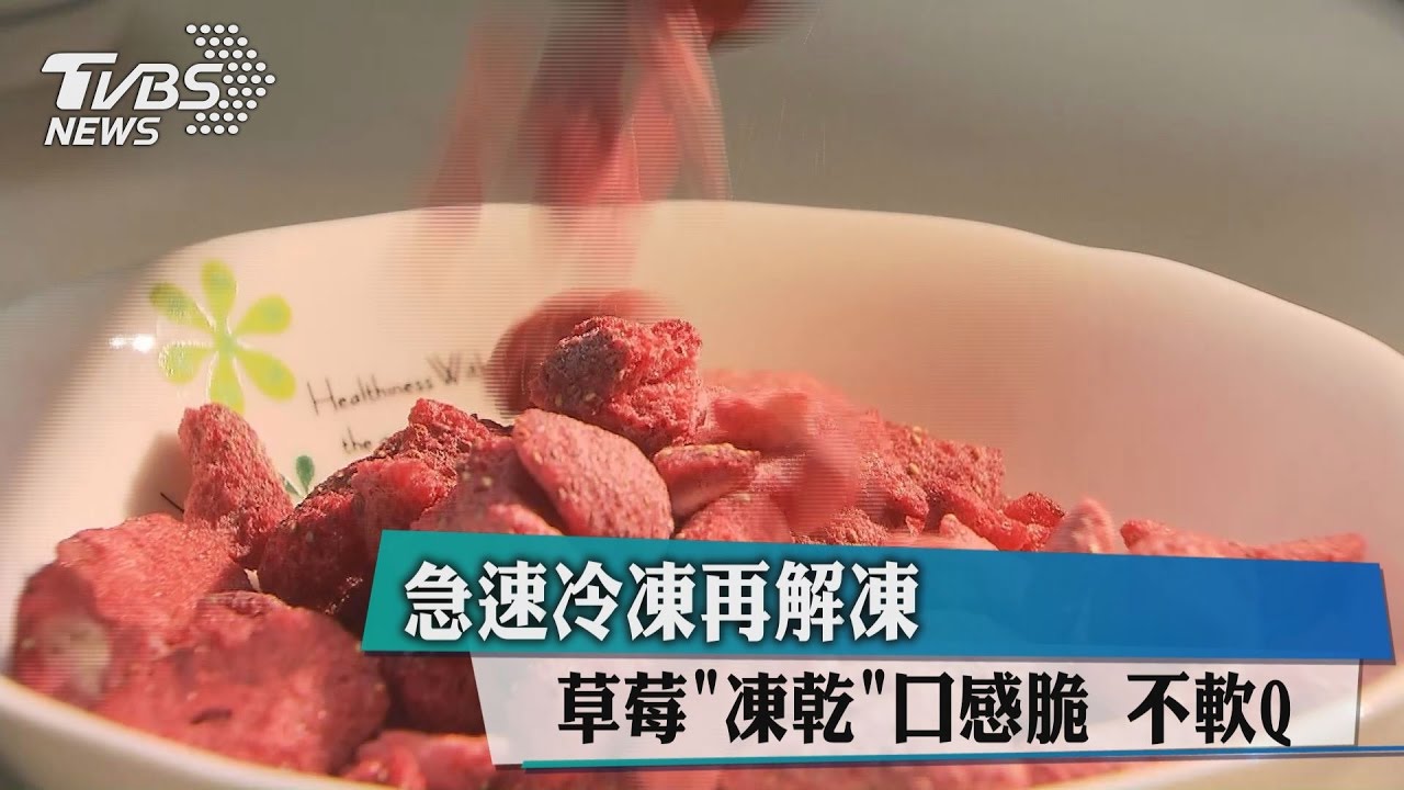 急速冷凍再解凍 草莓