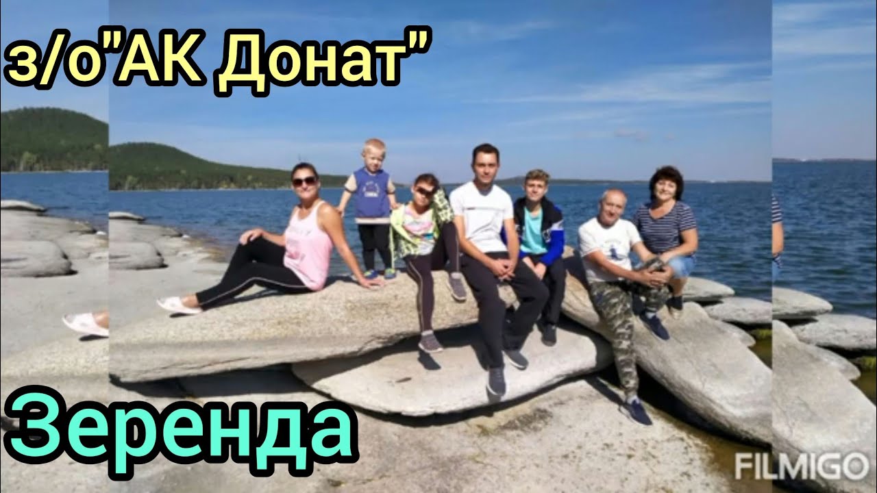 ЗЕРЕНДА.